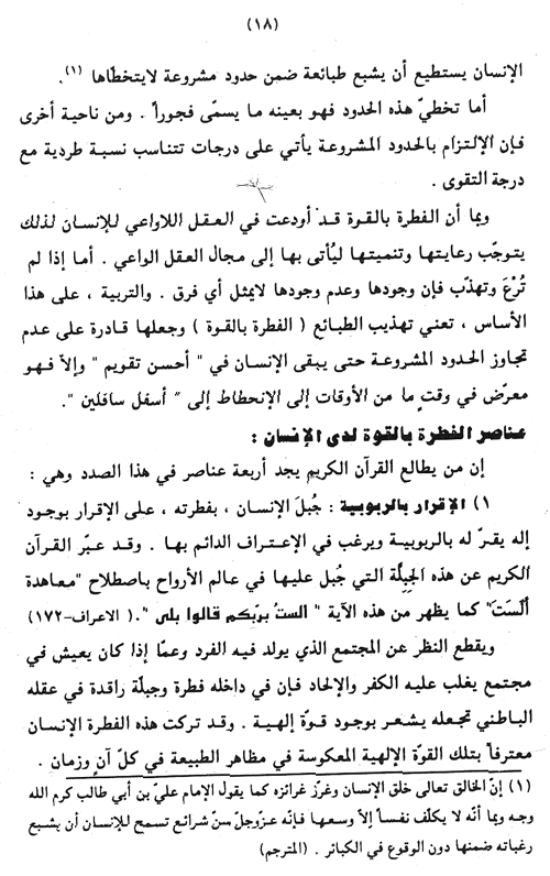 Nahj al-Tarbiyya al-Ijtima‘iyya fi al-Qur’an al-Karim