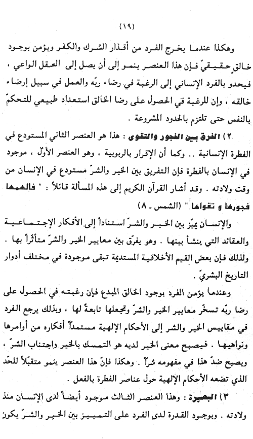 Nahj al-Tarbiyya al-Ijtima‘iyya fi al-Qur’an al-Karim