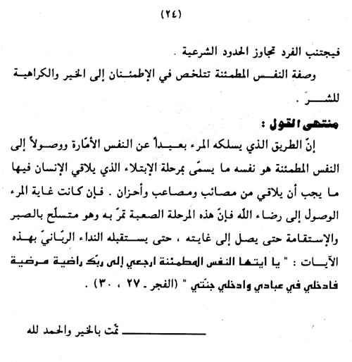 Nahj al-Tarbiyya al-Ijtima‘iyya fi al-Qur’an al-Karim