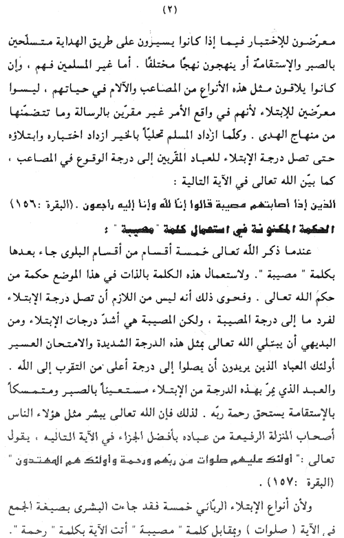 Nahj al-Tarbiyya al-Ijtima‘iyya fi al-Qur’an al-Karim