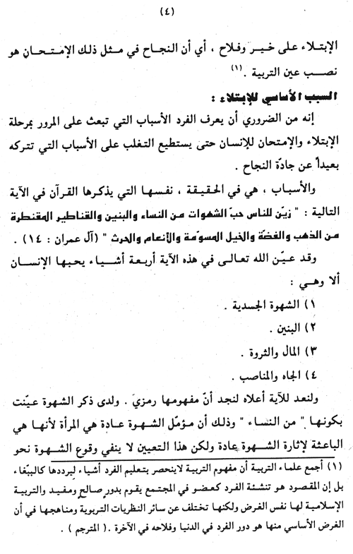 Nahj al-Tarbiyya al-Ijtima‘iyya fi al-Qur’an al-Karim