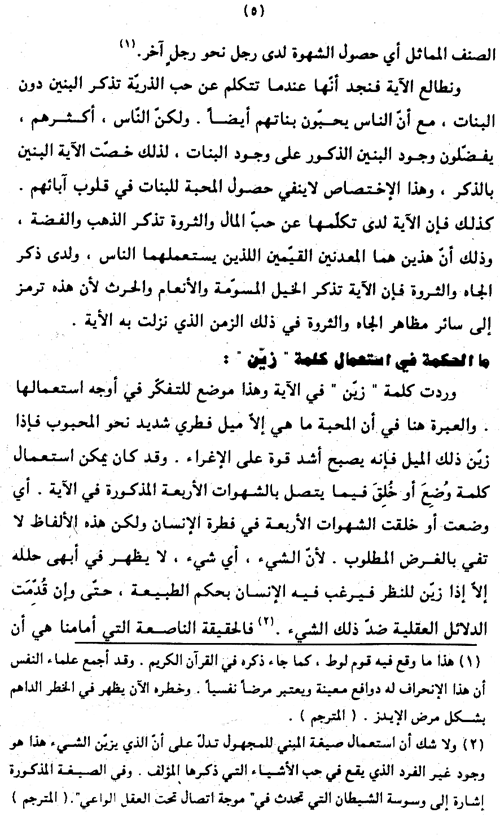 Nahj al-Tarbiyya al-Ijtima‘iyya fi al-Qur’an al-Karim