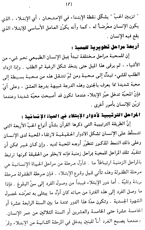 Nahj al-Tarbiyya al-Ijtima‘iyya fi al-Qur’an al-Karim