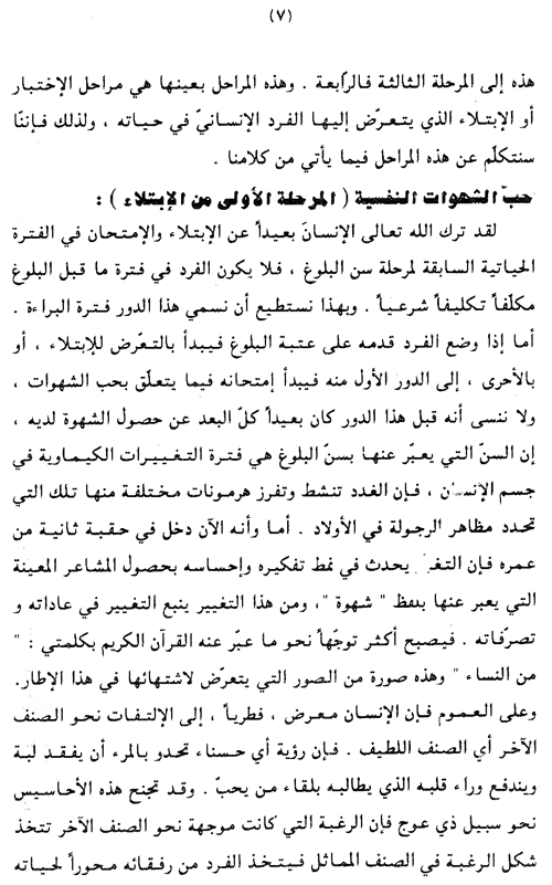 Nahj al-Tarbiyya al-Ijtima‘iyya fi al-Qur’an al-Karim