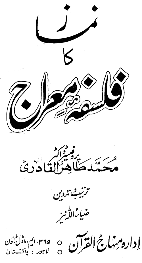 Namaz ka Falsafa Mi‘raj