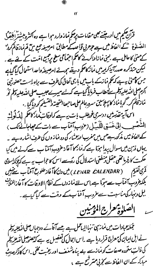 Namaz ka Falsafa Mi‘raj