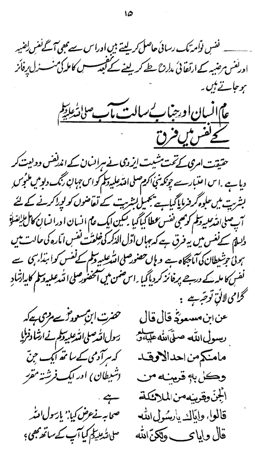 Namaz ka Falsafa Mi‘raj