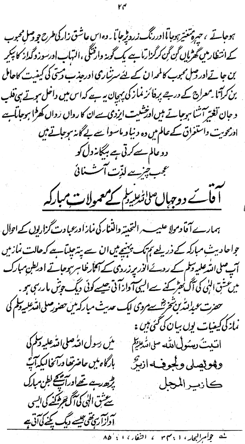 Namaz ka Falsafa Mi‘raj