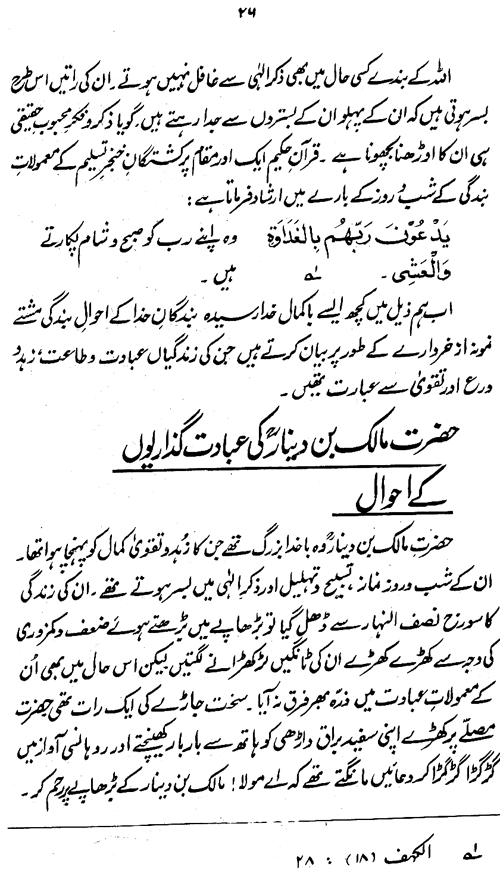 Namaz ka Falsafa Mi‘raj