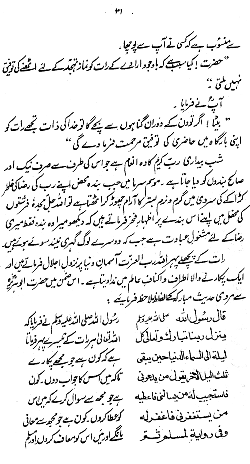 Namaz ka Falsafa Mi‘raj