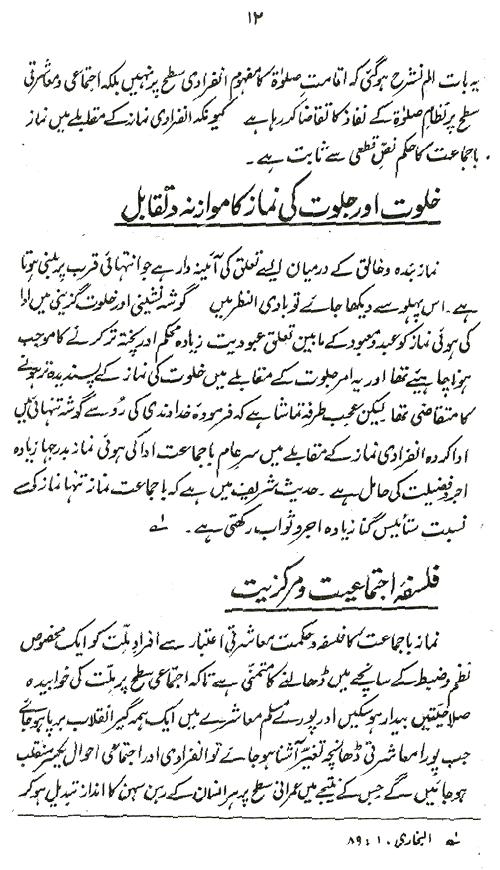 Namaz awr Falsafa-e-Ijtima‘iat