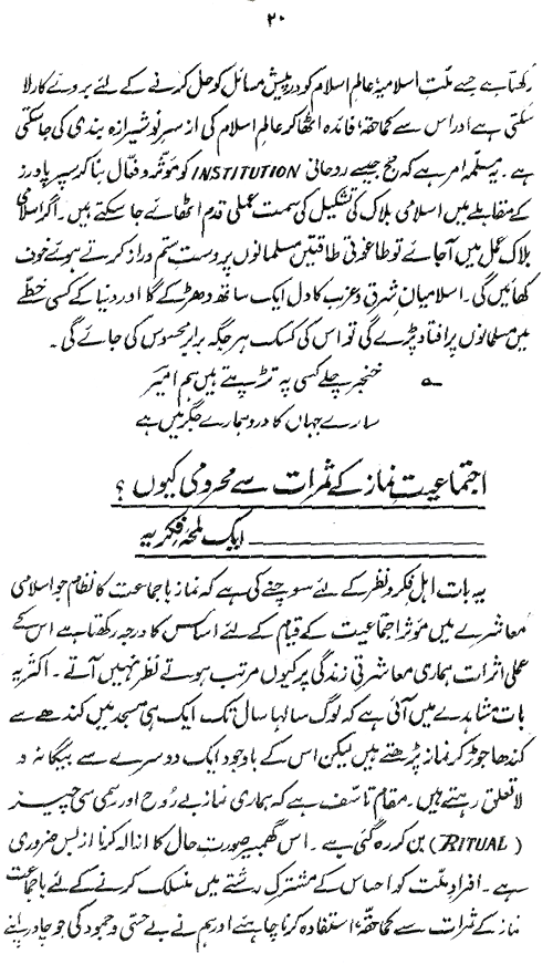 Namaz awr Falsafa-e-Ijtima‘iat