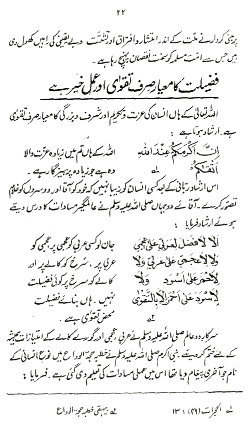 Namaz awr Falsafa-e-Ijtima‘iat