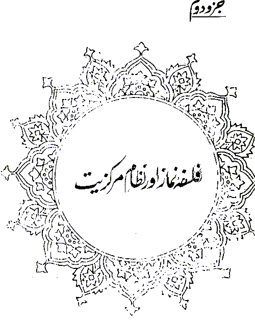 Namaz awr Falsafa-e-Ijtima‘iat