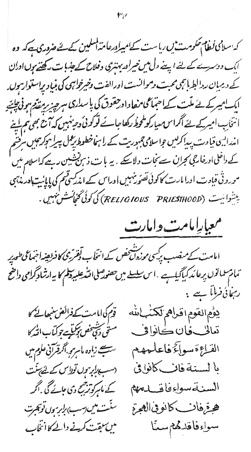 Namaz awr Falsafa-e-Ijtima‘iat