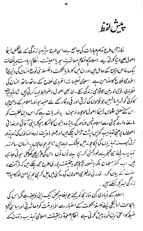 Namaz awr Falsafa-e-Ijtima‘iat