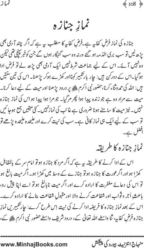 Namaz (Masnun Tariq-e-Namaz awr Duaon ki Behtarin Kitab)
