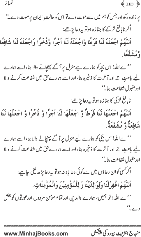 Namaz (Masnun Tariq-e-Namaz awr Duaon ki Behtarin Kitab)