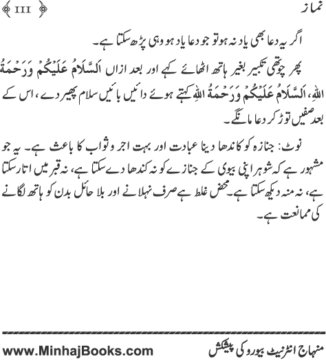 Namaz (Masnun Tariq-e-Namaz awr Duaon ki Behtarin Kitab)