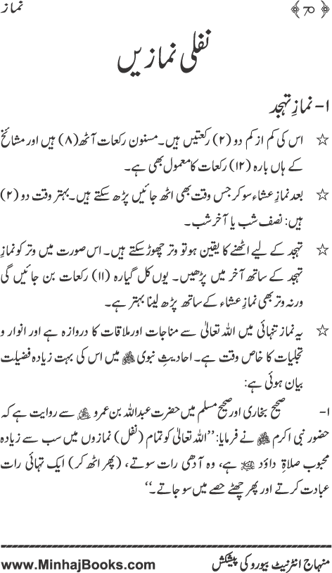 Namaz (Masnun Tariq-e-Namaz awr Duaon ki Behtarin Kitab)