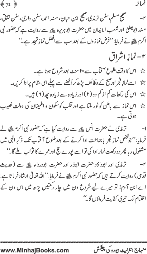 Namaz (Masnun Tariq-e-Namaz awr Duaon ki Behtarin Kitab)