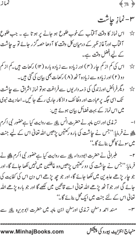 Namaz (Masnun Tariq-e-Namaz awr Duaon ki Behtarin Kitab)