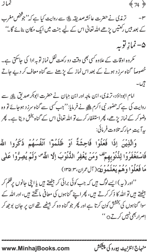 Namaz (Masnun Tariq-e-Namaz awr Duaon ki Behtarin Kitab)