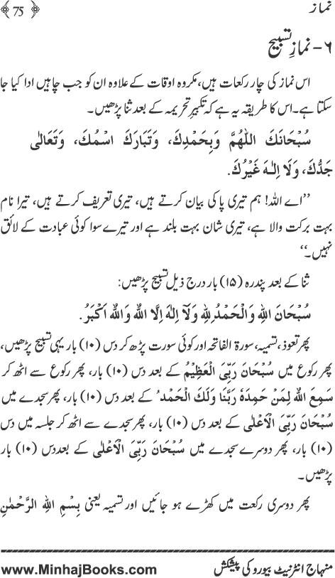 Namaz (Masnun Tariq-e-Namaz awr Duaon ki Behtarin Kitab)