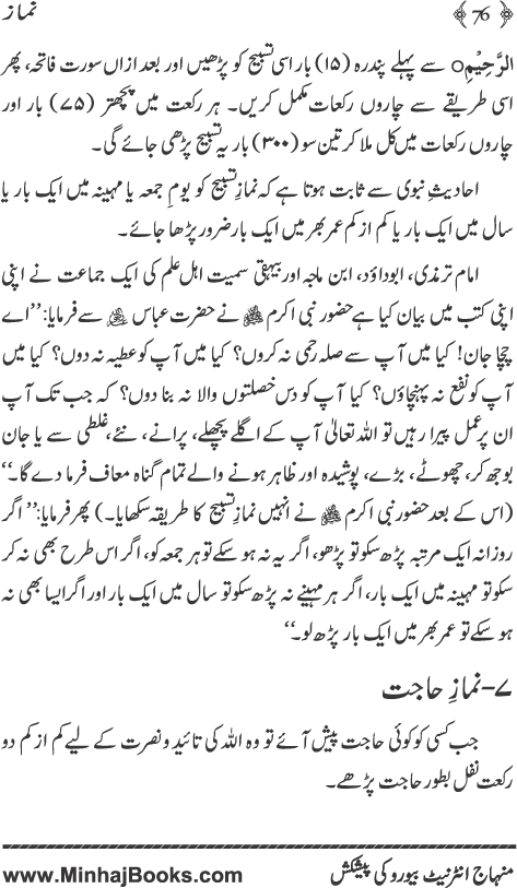 Namaz (Masnun Tariq-e-Namaz awr Duaon ki Behtarin Kitab)