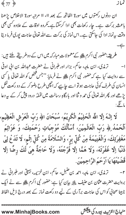 Namaz (Masnun Tariq-e-Namaz awr Duaon ki Behtarin Kitab)