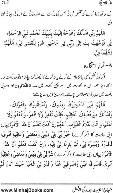 Namaz (Masnun Tariq-e-Namaz awr Duaon ki Behtarin Kitab)