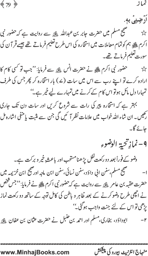 Namaz (Masnun Tariq-e-Namaz awr Duaon ki Behtarin Kitab)
