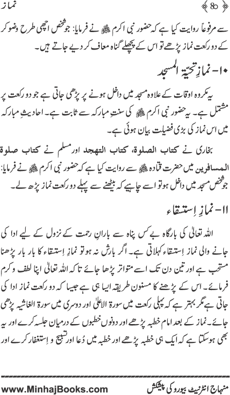 Namaz (Masnun Tariq-e-Namaz awr Duaon ki Behtarin Kitab)