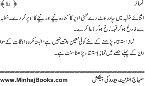 Namaz (Masnun Tariq-e-Namaz awr Duaon ki Behtarin Kitab)