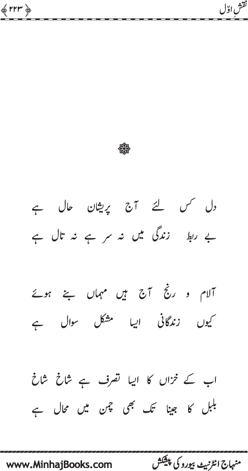 Naqsh-e-Awwal
