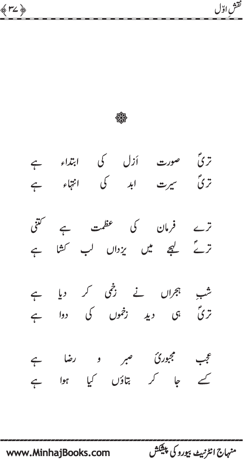 Naqsh-e-Awwal