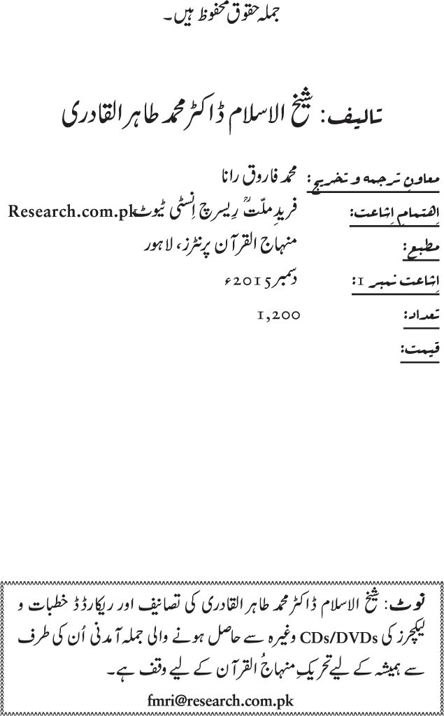 Arbain: Tafseel e Iman ka Bayan