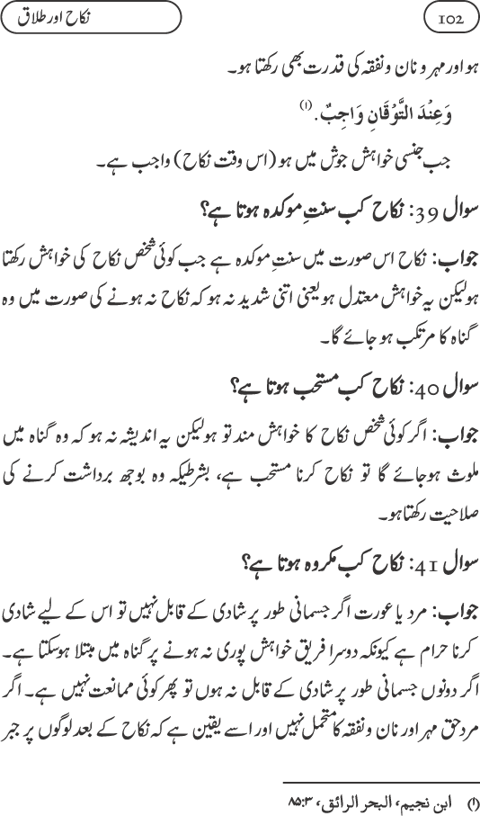 Silsila Ta‘limat-e-Islam (9): Nikah awr Talaq (Ahkam o Masail)