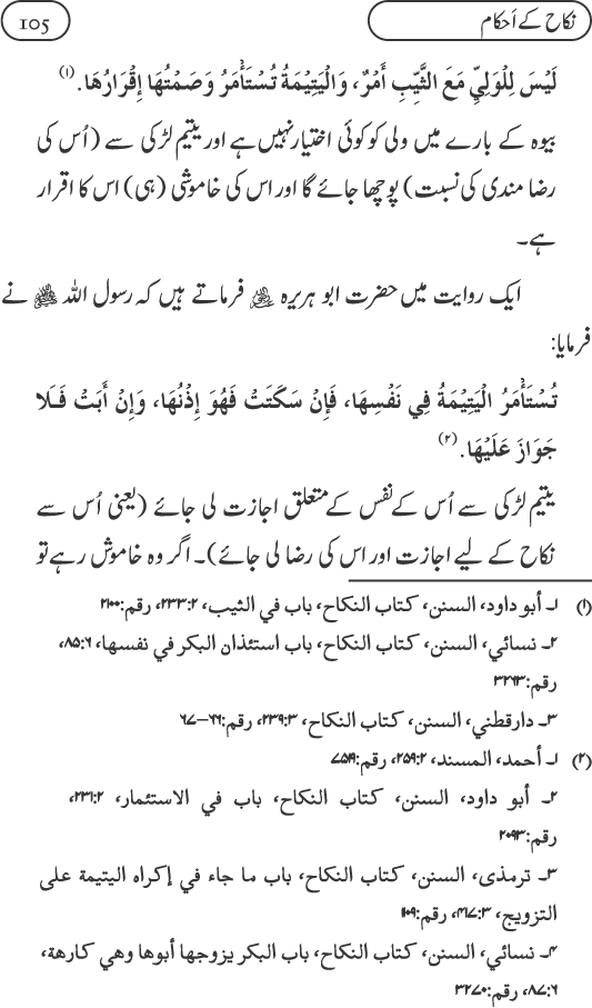 Silsila Ta‘limat-e-Islam (9): Nikah awr Talaq (Ahkam o Masail)