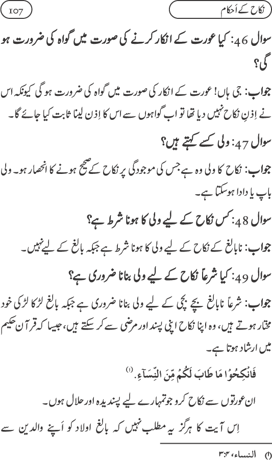 Silsila Ta‘limat-e-Islam (9): Nikah awr Talaq (Ahkam o Masail)