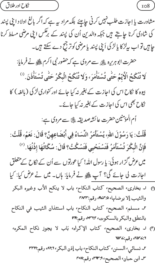 Silsila Ta‘limat-e-Islam (9): Nikah awr Talaq (Ahkam o Masail)