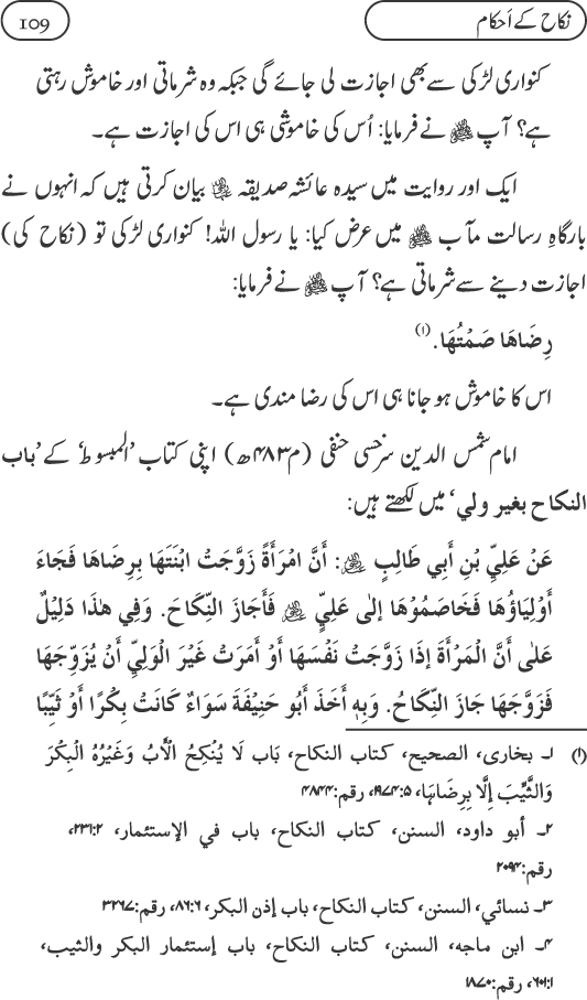 Silsila Ta‘limat-e-Islam (9): Nikah awr Talaq (Ahkam o Masail)