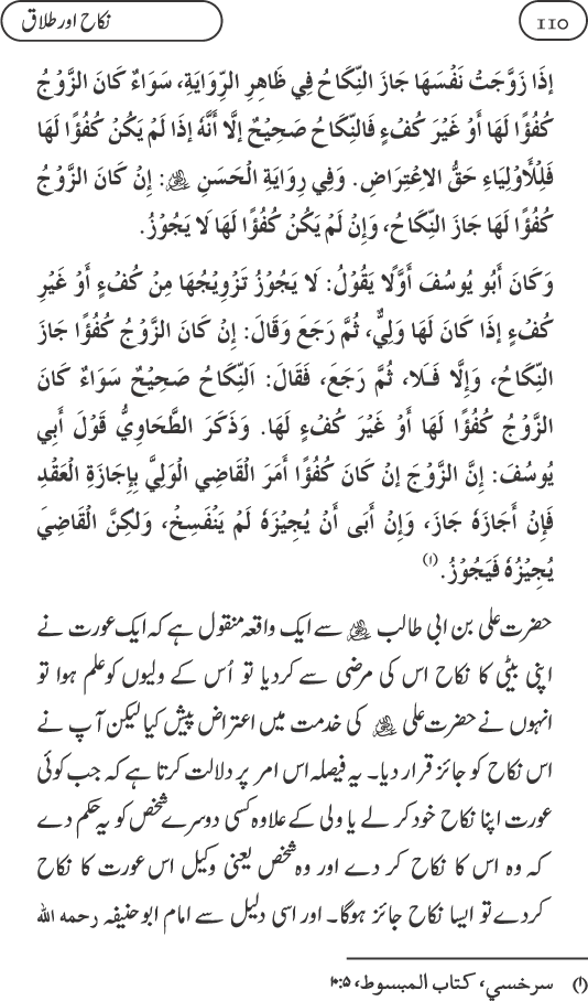 Silsila Ta‘limat-e-Islam (9): Nikah awr Talaq (Ahkam o Masail)