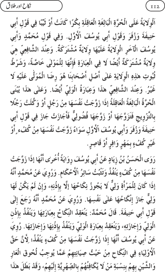 Silsila Ta‘limat-e-Islam (9): Nikah awr Talaq (Ahkam o Masail)