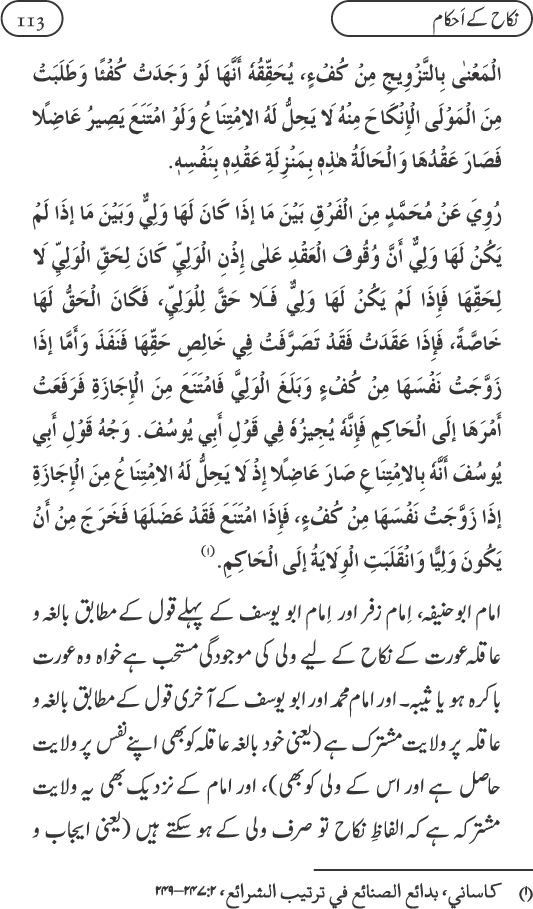 Silsila Ta‘limat-e-Islam (9): Nikah awr Talaq (Ahkam o Masail)