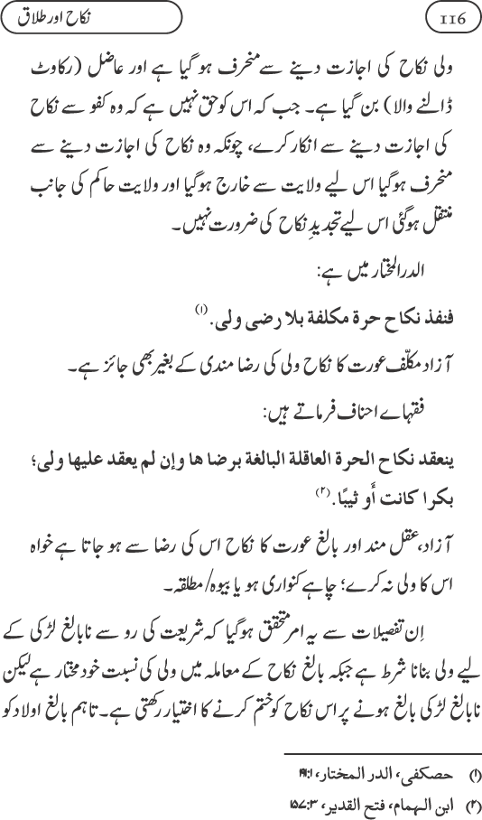 Silsila Ta‘limat-e-Islam (9): Nikah awr Talaq (Ahkam o Masail)