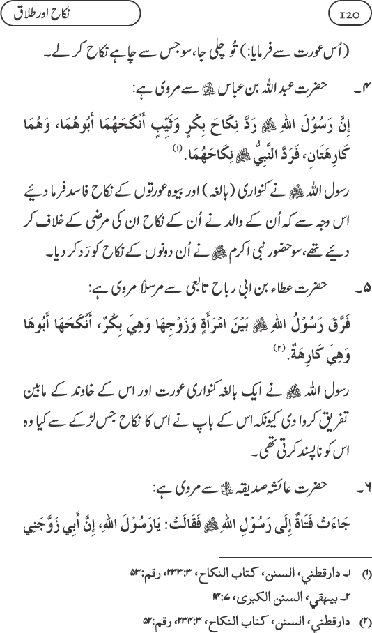 Silsila Ta‘limat-e-Islam (9): Nikah awr Talaq (Ahkam o Masail)