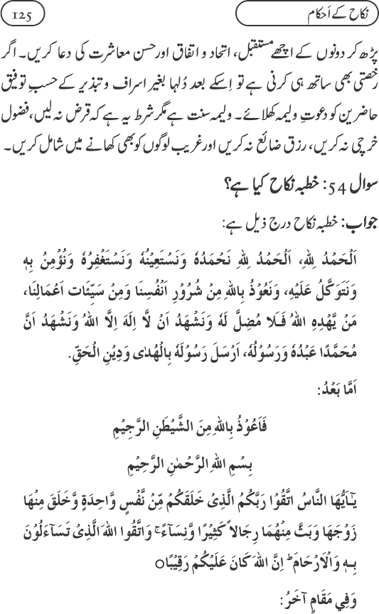 Silsila Ta‘limat-e-Islam (9): Nikah awr Talaq (Ahkam o Masail)