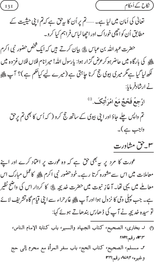 Silsila Ta‘limat-e-Islam (9): Nikah awr Talaq (Ahkam o Masail)