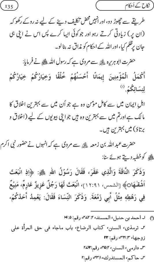 Silsila Ta‘limat-e-Islam (9): Nikah awr Talaq (Ahkam o Masail)